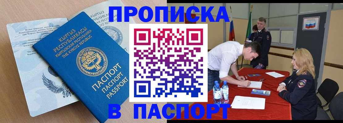 временная регистрация для всех в Могочи